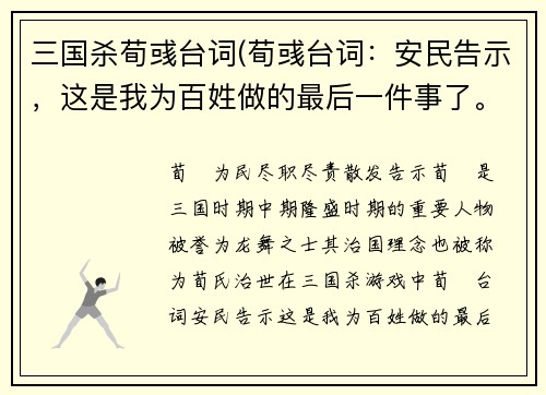 三国杀荀彧台词(荀彧台词：安民告示，这是我为百姓做的最后一件事了。新标题：荀彧为民尽职尽责散发告示)